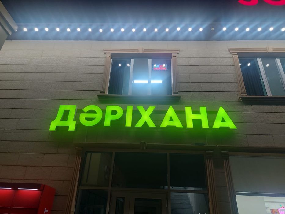 Продам вывеску с подсветкой