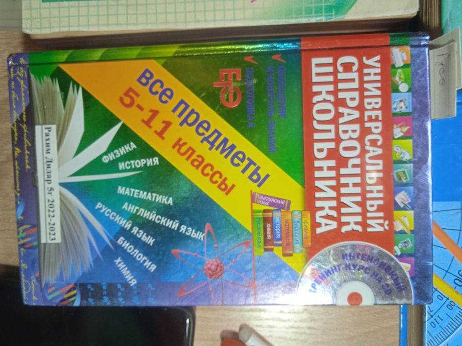 Книги Энциклопедия для школьников