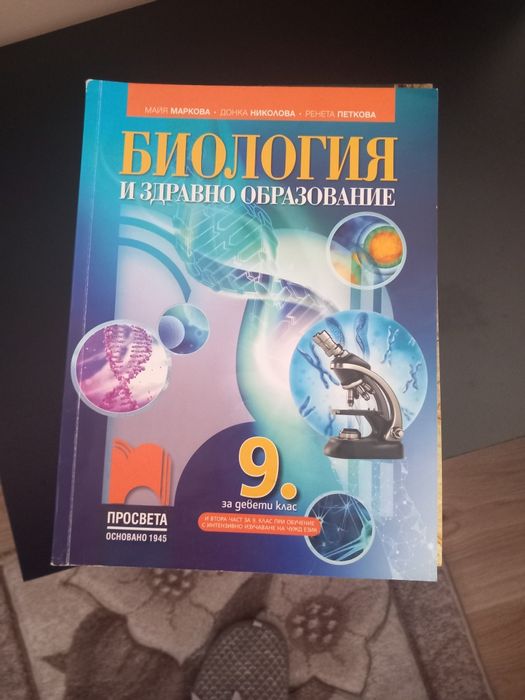 Учебници по биология различен клас