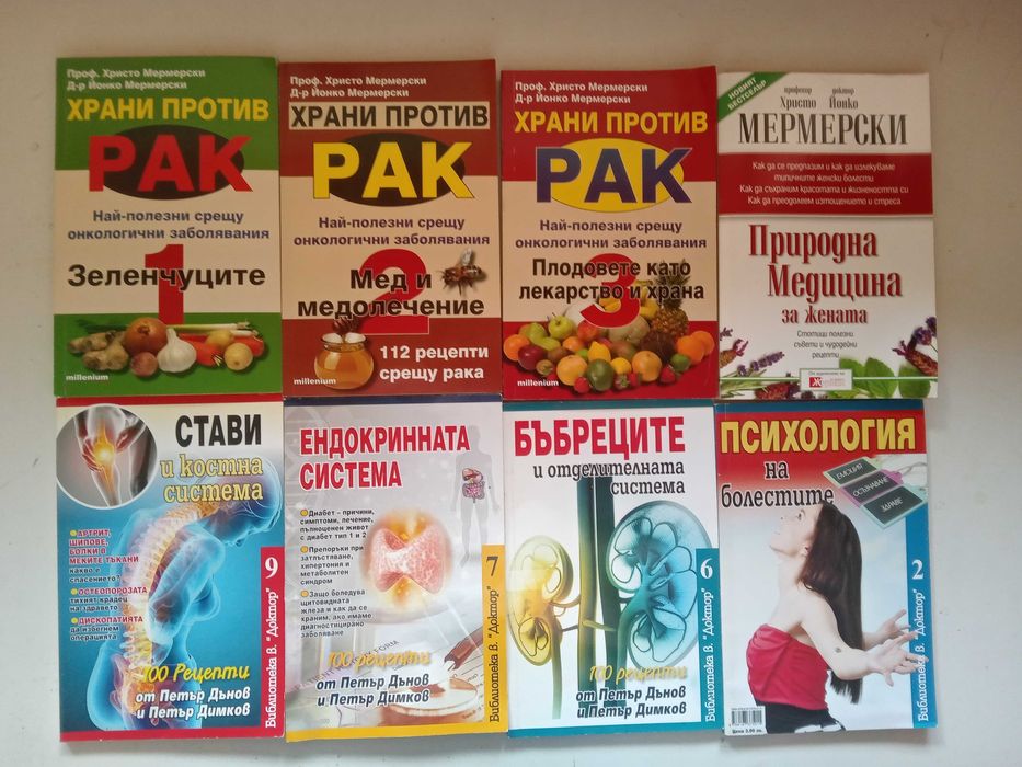 Книги – здраве, езотерика, психология, романи, хоби и други