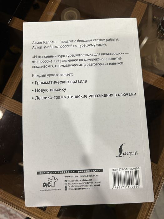 Интенсивный курс турецкого языка, книга.