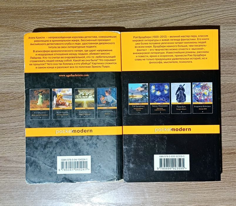 PocketBook Агата Кристи Рэй Брэдбери. Книги