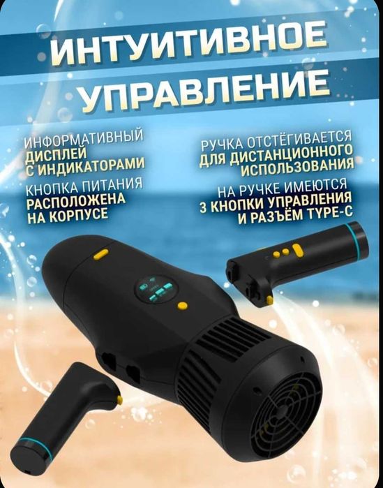 подводный скутер