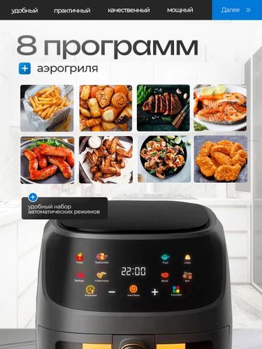 Аэрогриль 6 литров