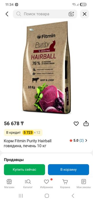 Корм для Кошек FITMIN PURITY