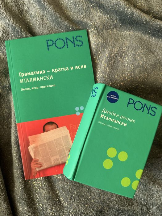 PONS помагала Английски + Италиански