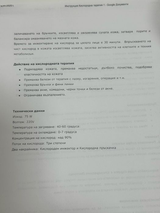 Апарат за кислородна терапия