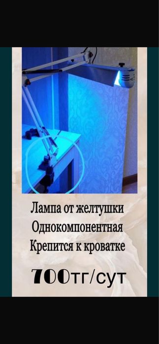 Лампа от желтушки