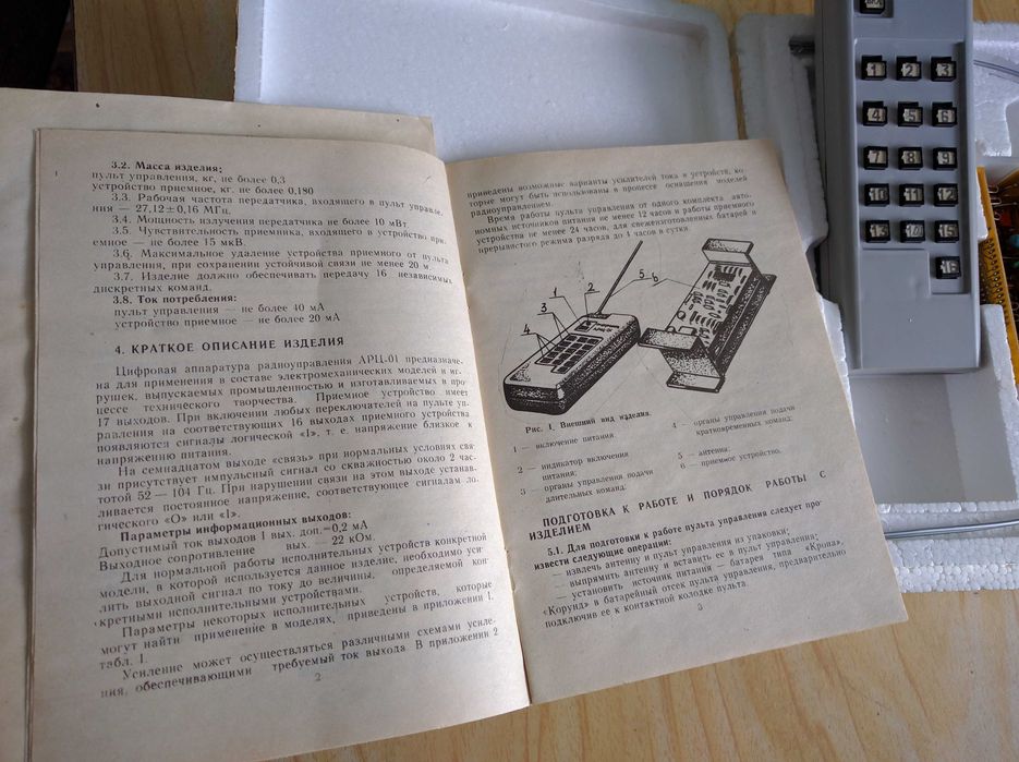 Продам Аппаратура радиоуправления моделями АРЦ-01