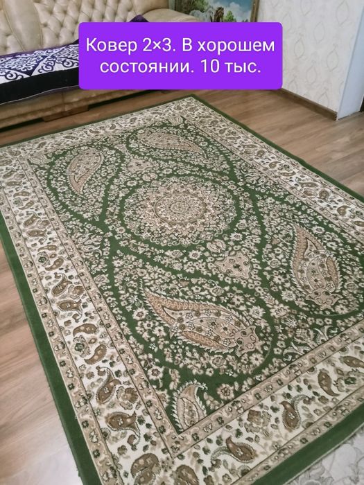 Ковер 2×3.Дорожка 1.20.×5.40см Шерсть не дорого