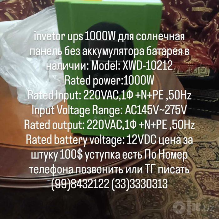 invetor ups 1000 W для солнечная панель