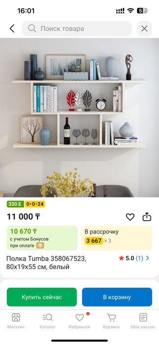 Полка книжная 5000