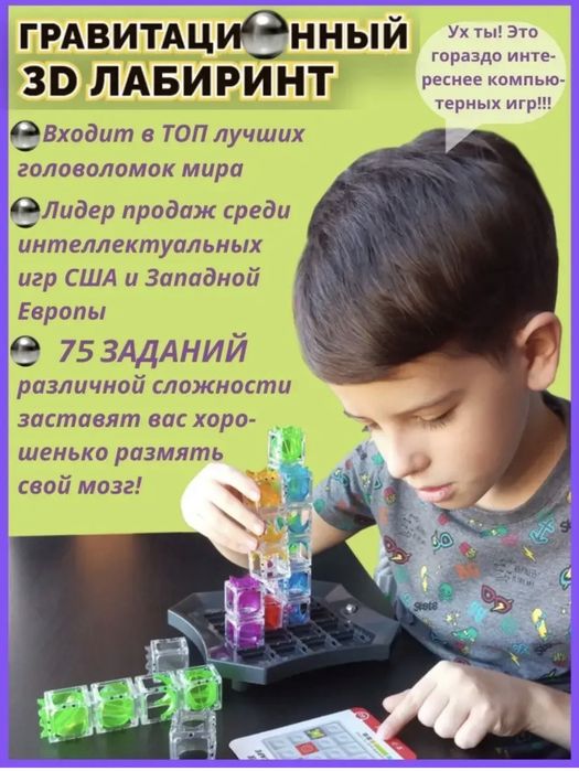 Гравитационный лабиринт