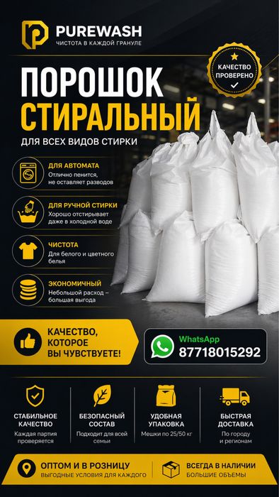 Стиральный порошок