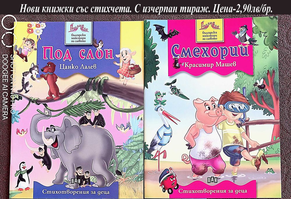 НОВИ детски книжки-цени в горната част на снимките