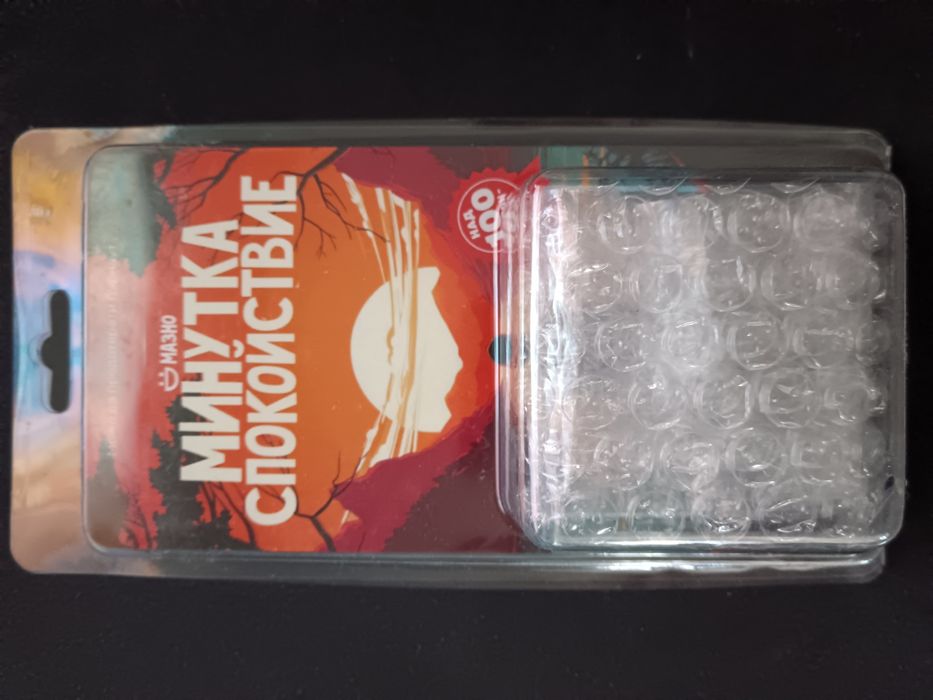 Минутка спокойствие (вътре има пукащи топчета)