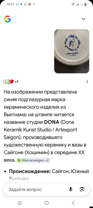 Антикварная ваза