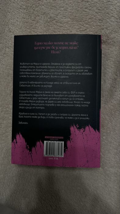 Книга “Малки тайни” - трилър