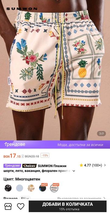 Мъжки бански, размер М