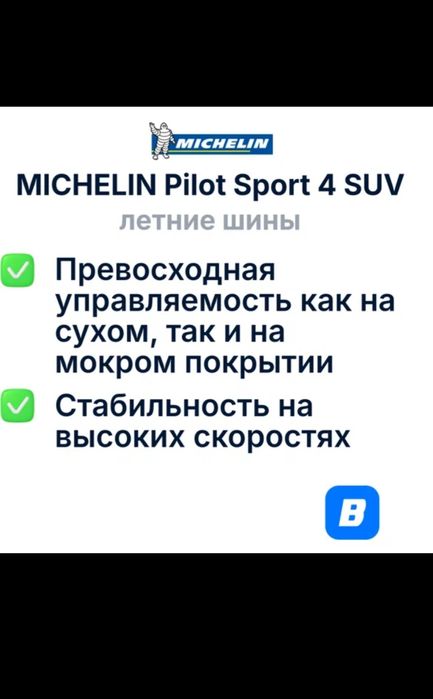 Michelin pilot sport 305/40R20- 2шт, 285/35R22 - 4 шт