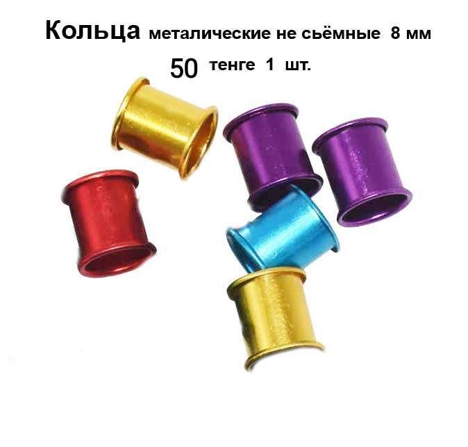 Для голубей кольца