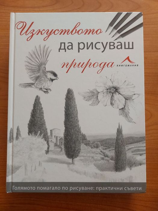 Комплект книги по рисуване