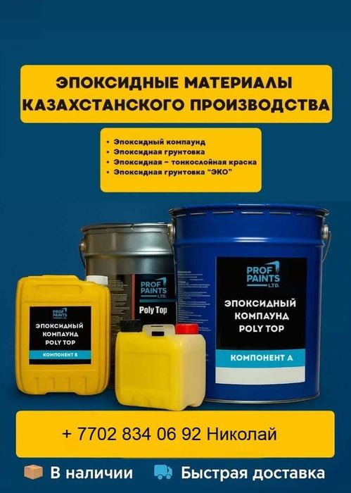 Эпоксидный наливной пол