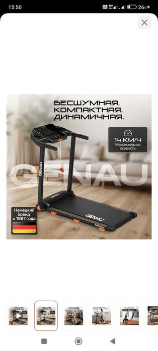 Продам Беговую дорожку