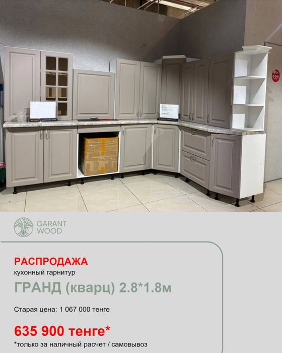 распродажа кухонь