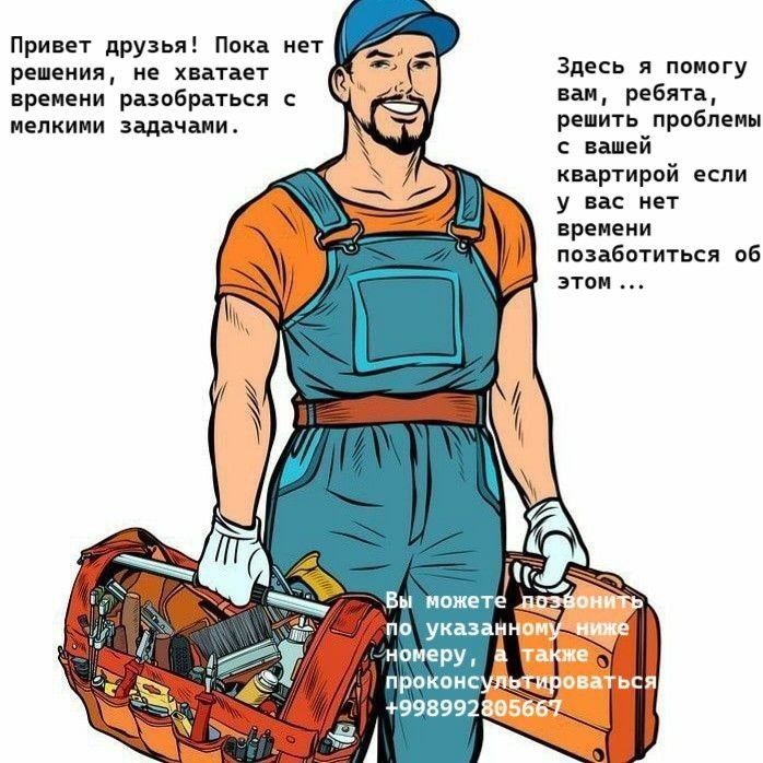 Мастер на все руки по Юнусабаду
