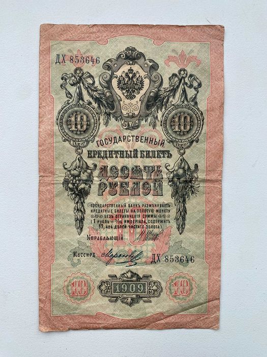 денежные знаки России и СССР