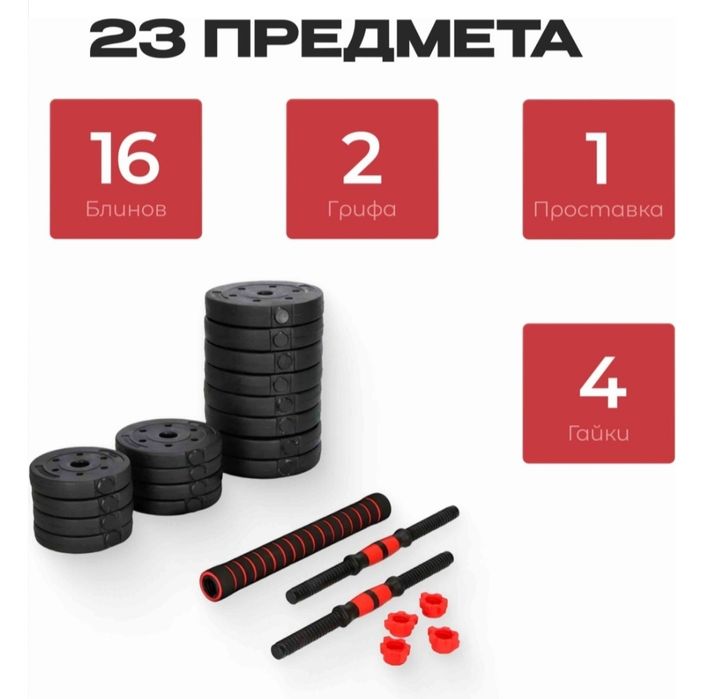 Набор гантелей..