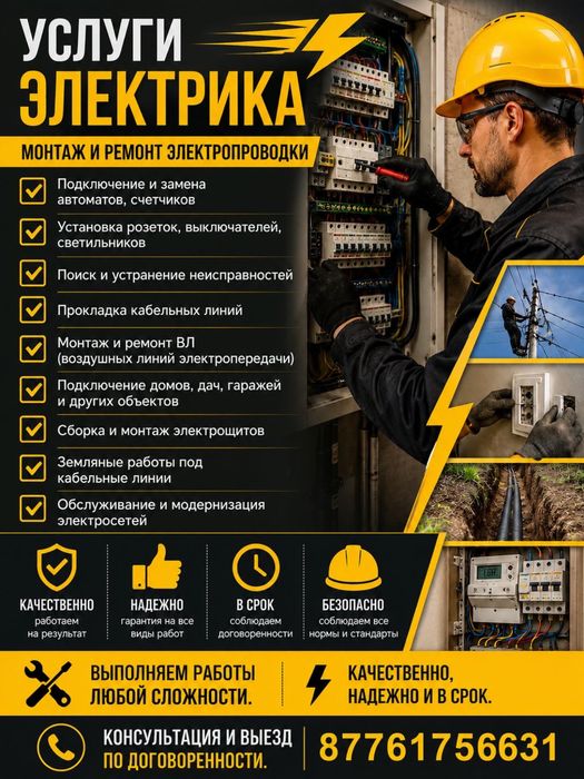 Услуги электрика