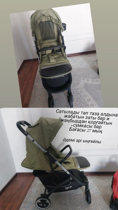 Коляска сатылады