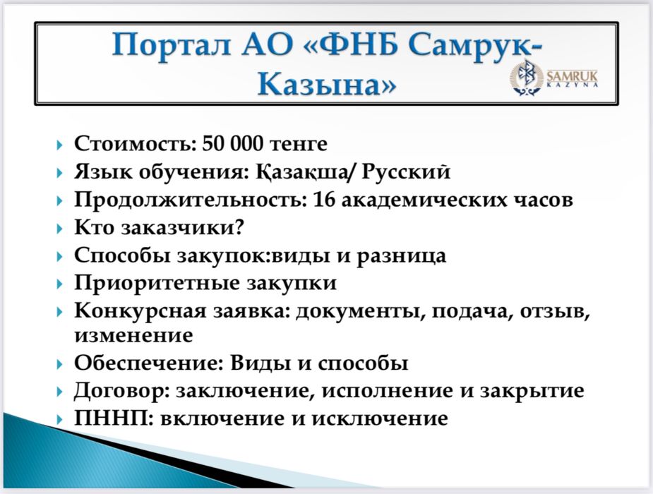 Тендер маманы курс қазақша