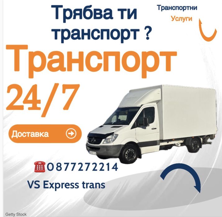 транспортни услуги - Най ниски цени-падащ борд