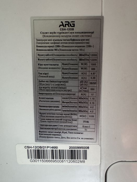 Кондиционер ARG CSH -12OB
