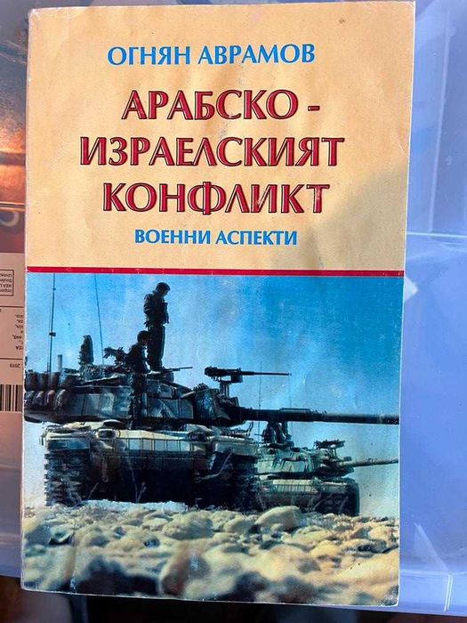 Книги по 8 лв броя, История, Тероризъм, Геополика, Икономика