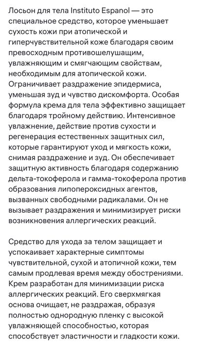 Instituto Espanol!идеальный крем для атопичной кожи!750 мл! Испания