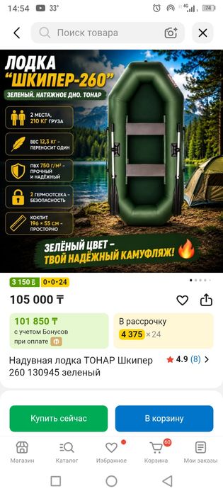 Надувная лодка Шкипер 260
