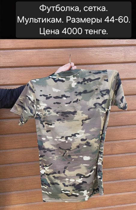 Масхалат летний сетка и х/б