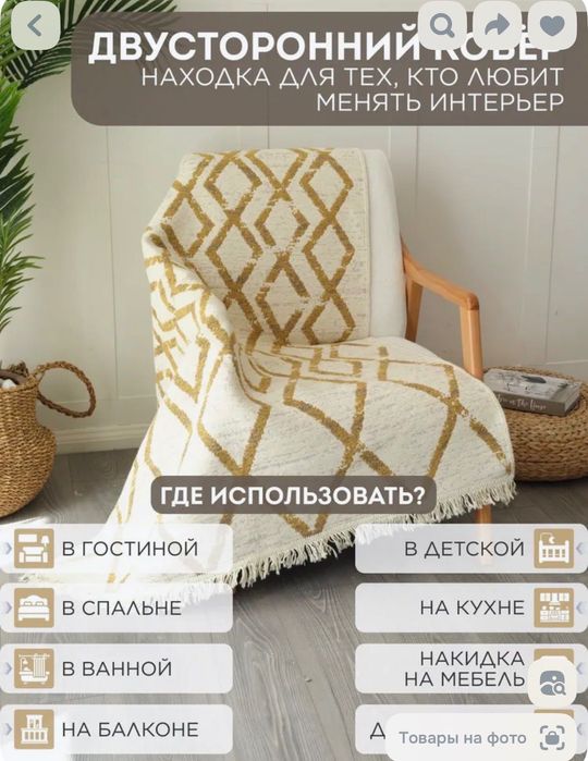 Ковер без ворсовый