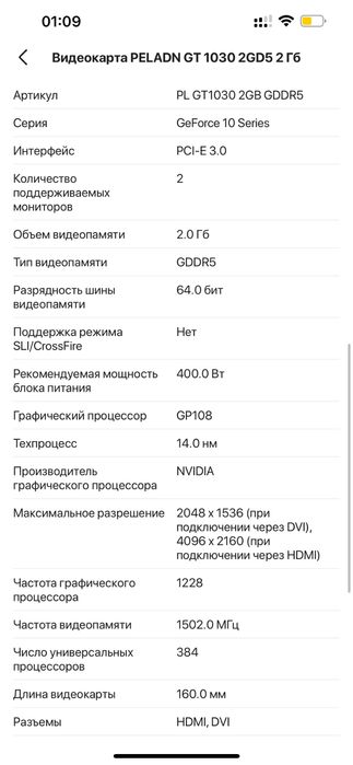 Видеокарта 1030 2гб