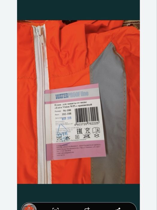 Продам спецовку Плащ