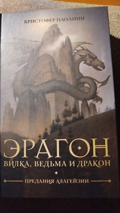 Книги Эрагон автор Паолини
