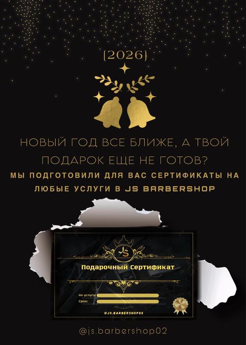 Подарочные сертификаты в барбершоп