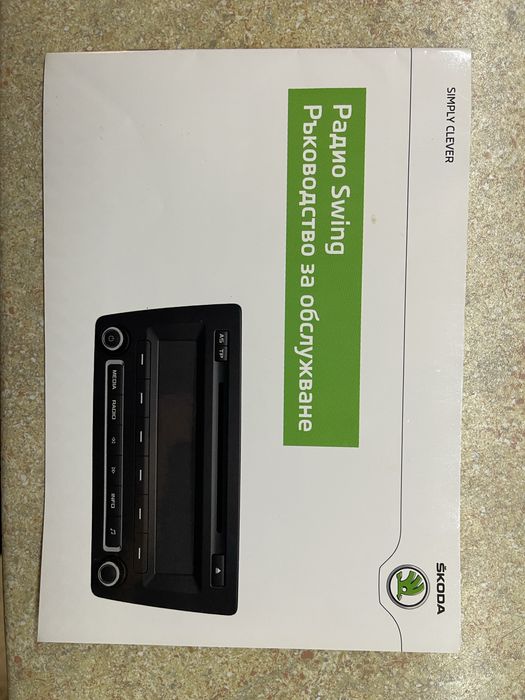 CD плеър за Шкода Рапид 2015 г.