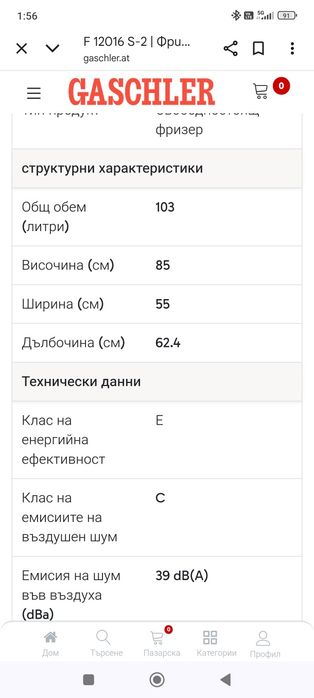 Фризер Miele F 12016 S-2 - 103 литра.