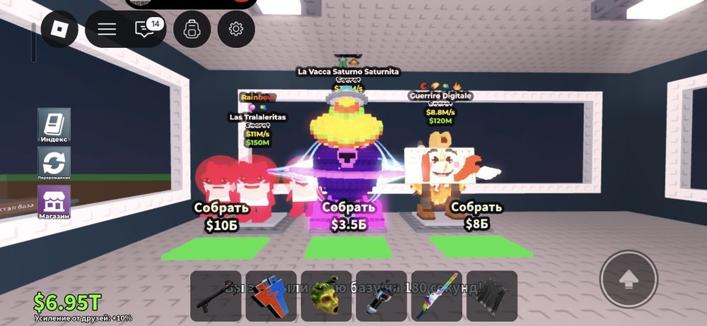 Укради   бреинрот