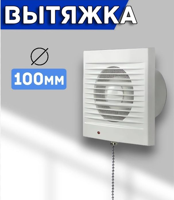 Вытяжка в ванну ,вытяжка ,вентилятор